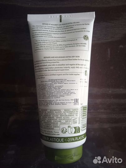 Молочко для тела Yves Rocher