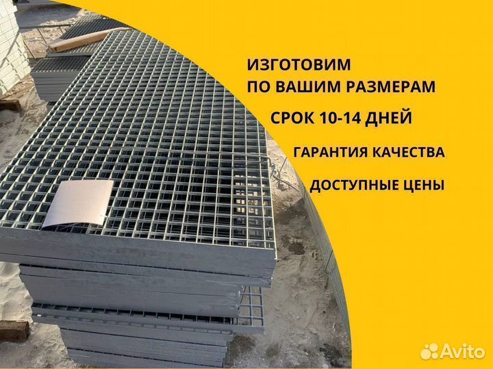 Решетчатый настил
