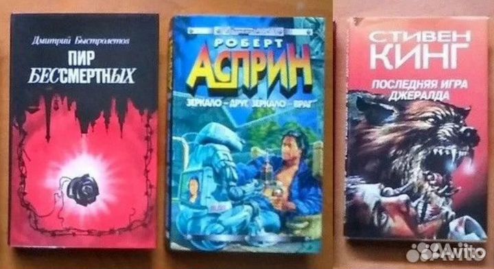 Книги Фантастика Ужасы Триллер (1970-2000) редкие