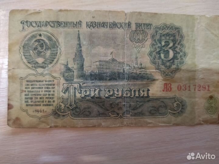 Купюры СССР 1961 года