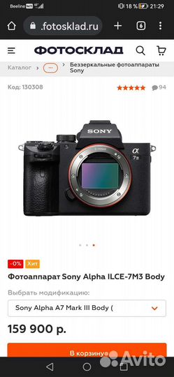 Компактный фотоаппарат Sony Alpha 7 Mark III