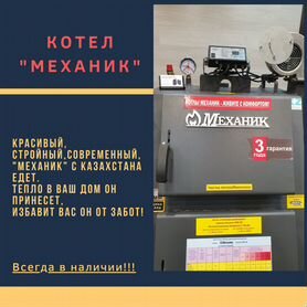 Котлы длительного горения "механик"