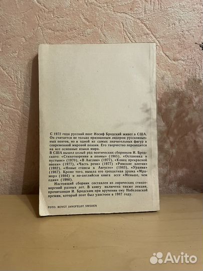 Иосиф Бродский: Стихотворения 1991г