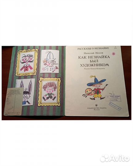 Рассказы о Незнайке