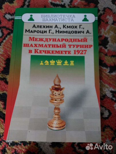 Шахматная литература