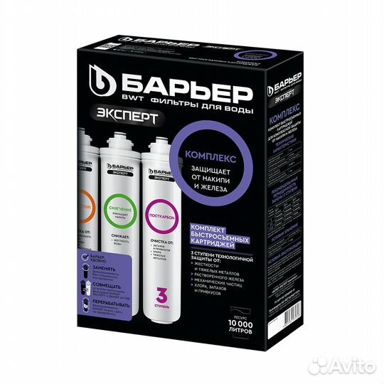 Комплект картриджей барьер эксперт комплекс