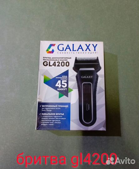 Бритва аккумуляторная galaxy GL4200
