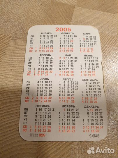 Календарь 2005 года
