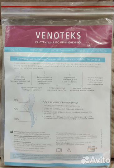 Компрессионные чулки