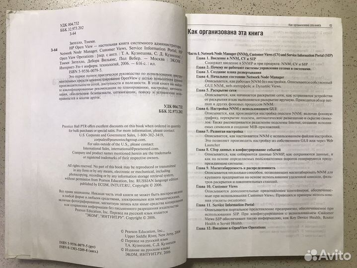 HP OpenView настольная книга администратора