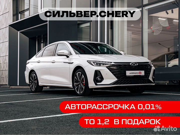 Chery Arrizo 8 1.6 AMT, 2023