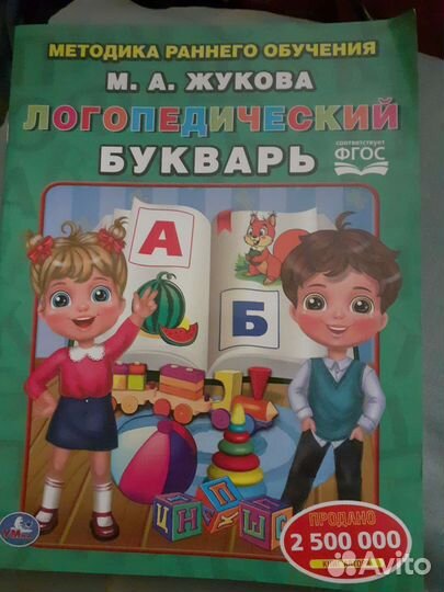 Букварь Жукова
