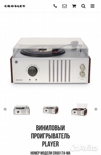 Виниловый проигрыватель Crosley
