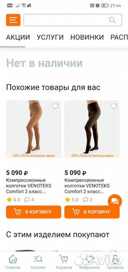 Колготки компрессионные Германия