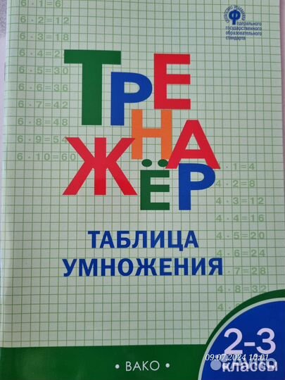 Тетради 12 листов /тренажёры/книги