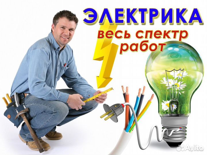 Услуги электрика Наволоки.Кинешма.Заволжск.Вичуга