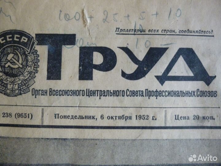 Газета 1952г