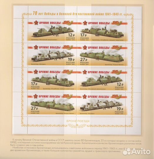 2015/Оружие Победы/Бронепоезда/Марки/кпд