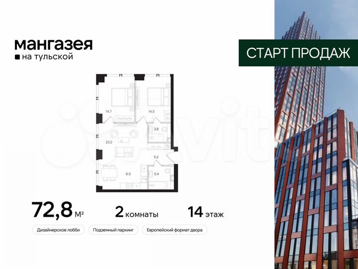 2-к. квартира, 72,8 м², 14/41 эт.