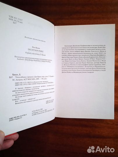 Д. Браун Точка обмана 2008г