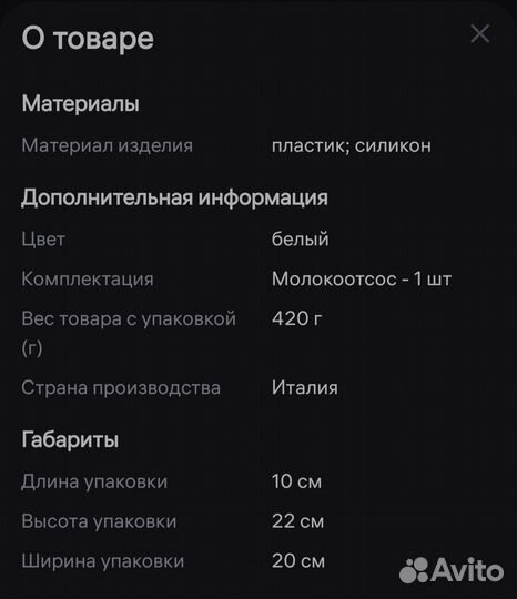 Молокоотсос ручной