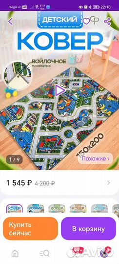 Ковер детский