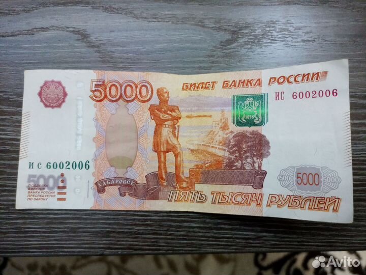Банкнота 5000р