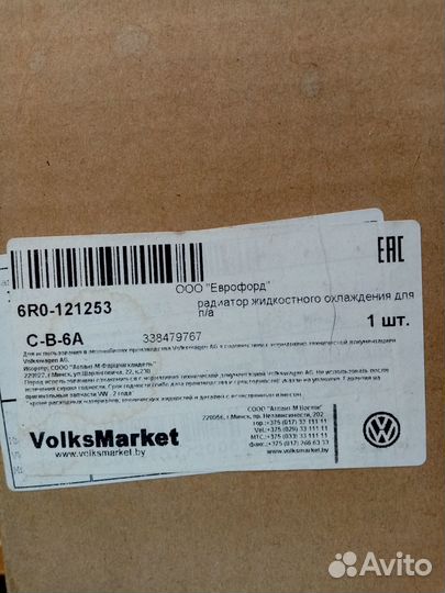 Новый Радиатор охлаждения на skoda VW 6R0-121253