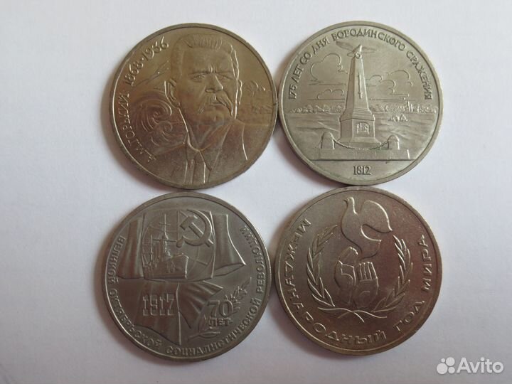 Обмен СССР 1 рубль Международный год мира 1986 год