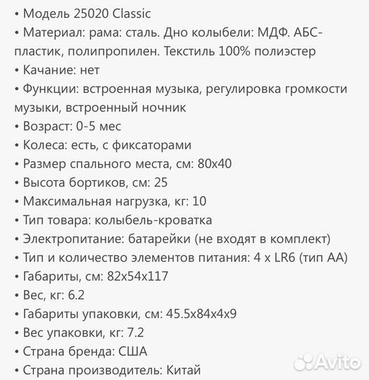 Колыбель Simplicity 25020 Classic+кокон зевушка