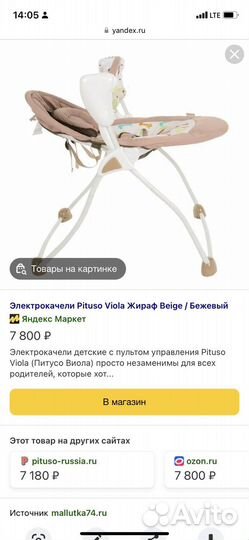 Детские качели Pituso viola жираф