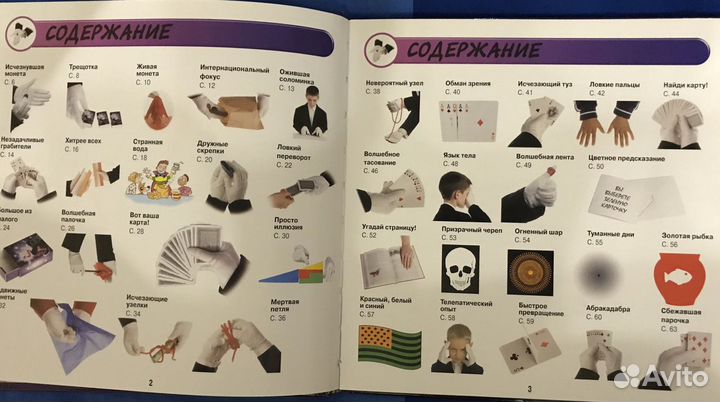 Книга «Фокусы»