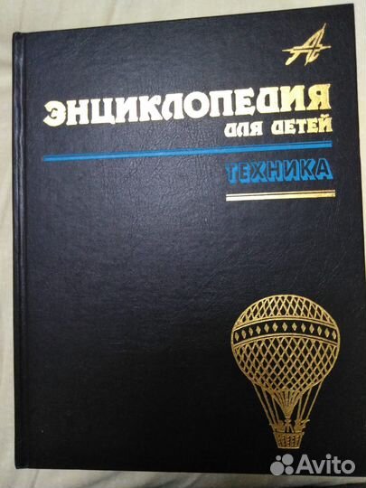 Энциклопедия для детей - техника, спорт