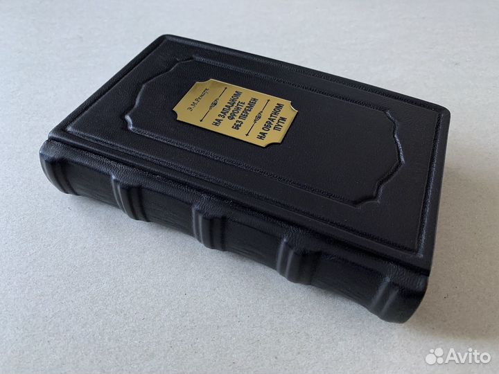 На обратном пути. Эрих Ремарк (кожаная книга)