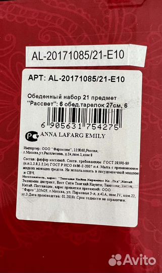 Обеденный набор Anna Lafarg Emily