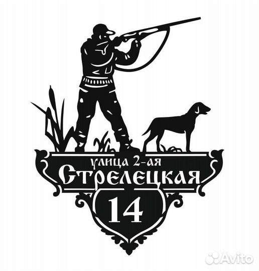 Адресная табличка на дом / лазерная резка