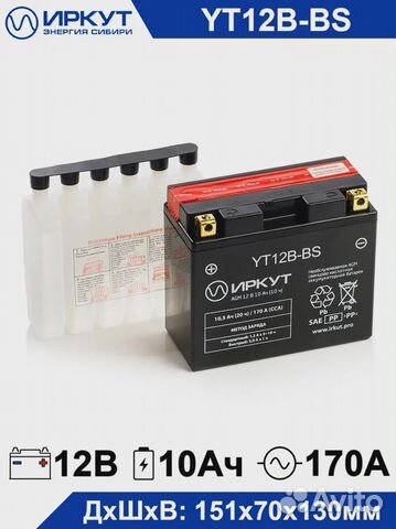 Акб для мотоцикла Иркут YT12B-BS (12V/10Ah) гарант