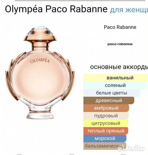 Духи олимпия