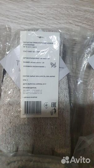 Перчатки зимние 3м Хакасы