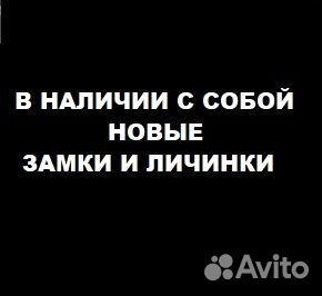 Установка Замков, Врезка, Замена, Вскрытие, Ремонт