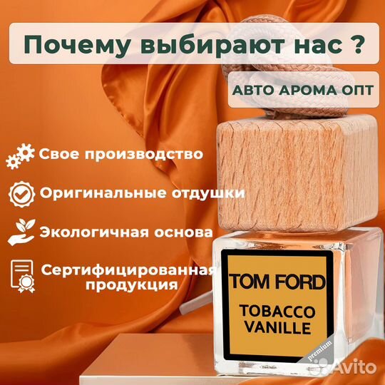 Ароматизаторы в машину. Опт