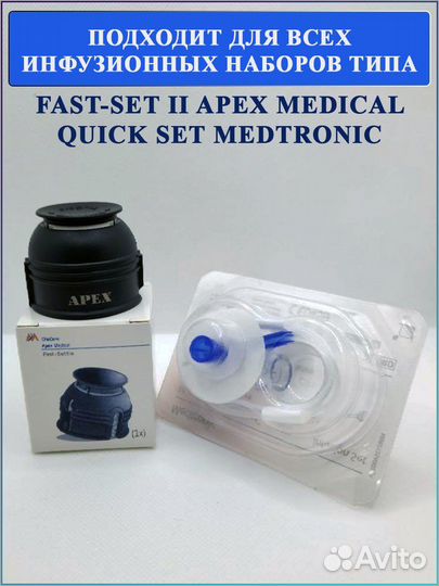 Квик сертер квик сет Медтроник аналог