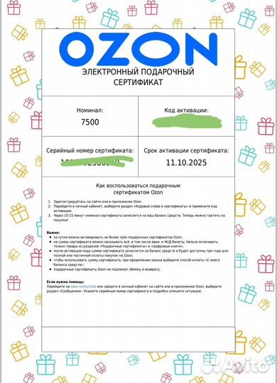 Сертификат ozon