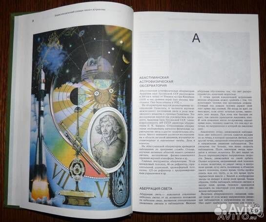 Энциклопедический словарь юного астронома