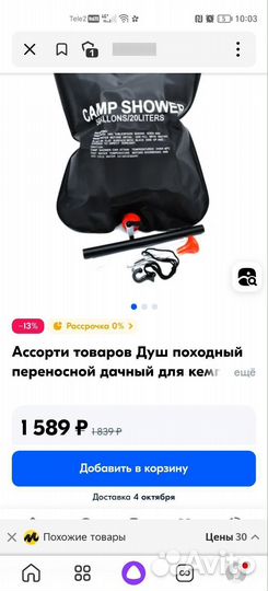 Душ переносной для походов, дачи, кемпинга