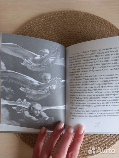 Книга Ричард Бах 