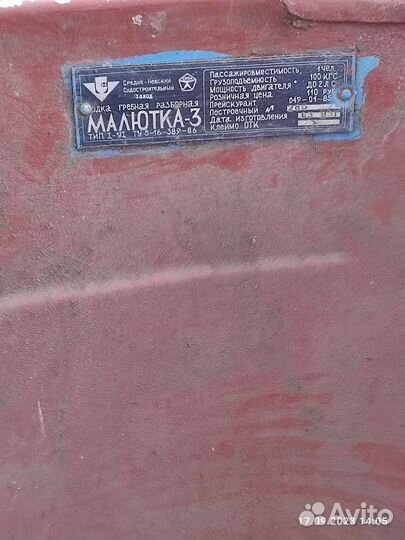 Малютка 3 лодка