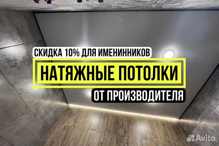 Натяжные потолки высокого качества с гарантией