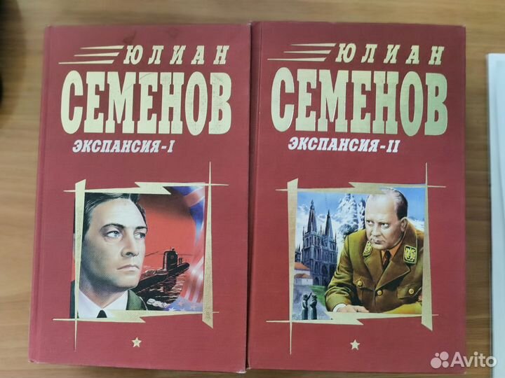 Юлиан Семенов. Сборник