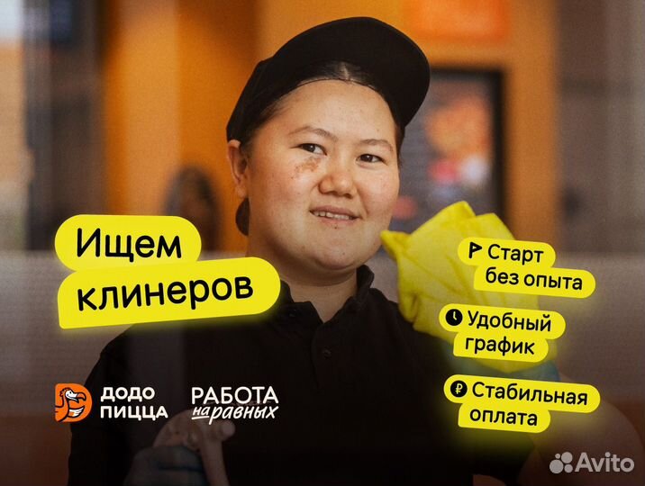 Вечерний уборщик (Подработка)